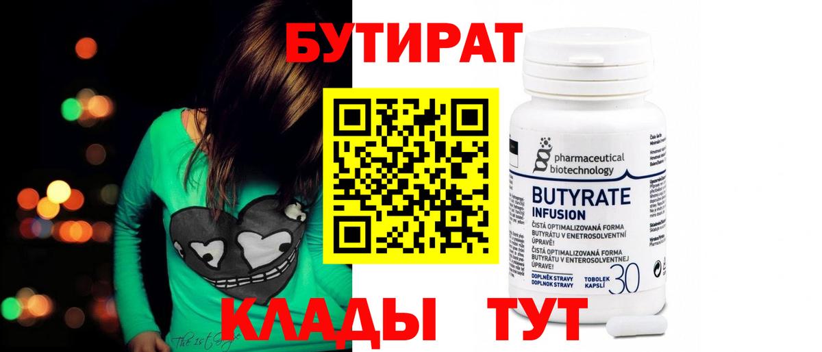 Десногорск  Бутират BDO  Вход с VPN 