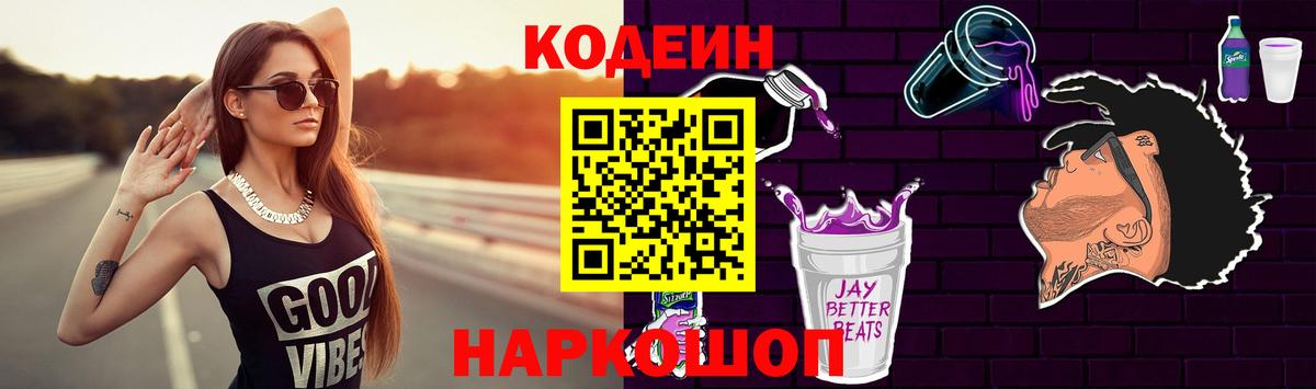 Кодеин напиток Lean (лин) Десногорск