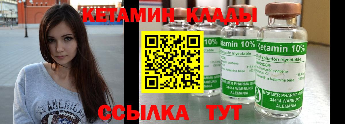 КЕТАМИН ketamine  Вход с VPN  Десногорск 