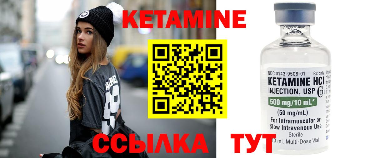Кетамин VHQ Десногорск