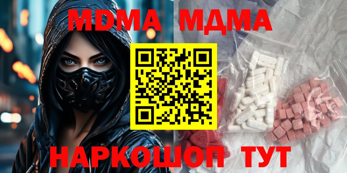 MDMA  MDMA молли  Десногорск  Вход с VPN  MDMA кристаллы 