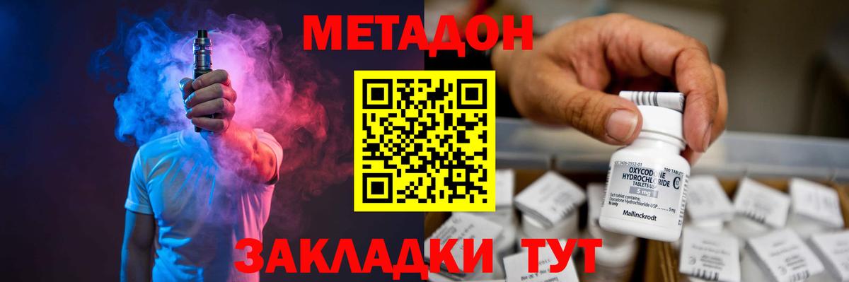 Метадон белоснежный Десногорск